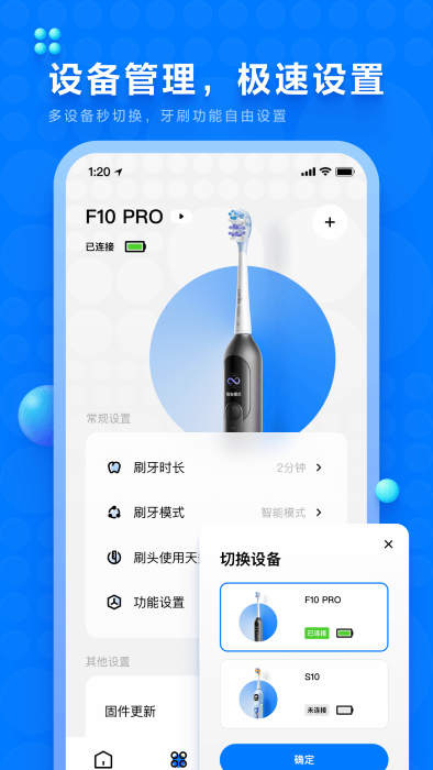 笑容加电动牙刷免费版  v3.1.0.010图2
