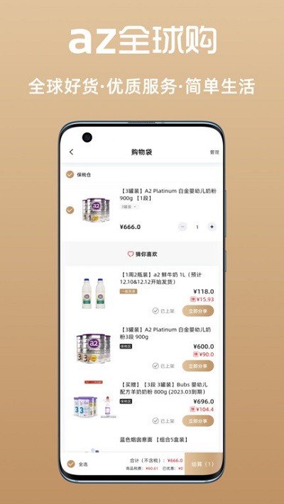 az全球购官网  v1.4.5图2