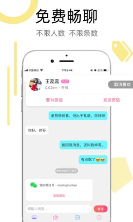 陌叮交友安卓版