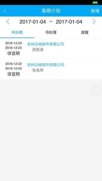 增宇crm  v2.4.7图1