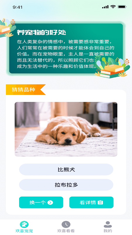 天天欢喜安卓版