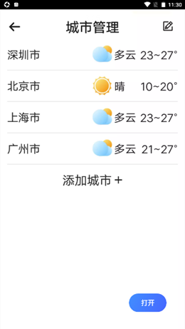 统一神州天气手机版