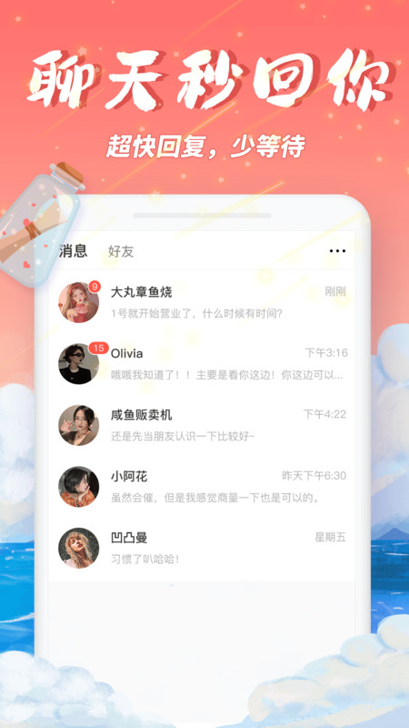 梦幻漂流瓶2024