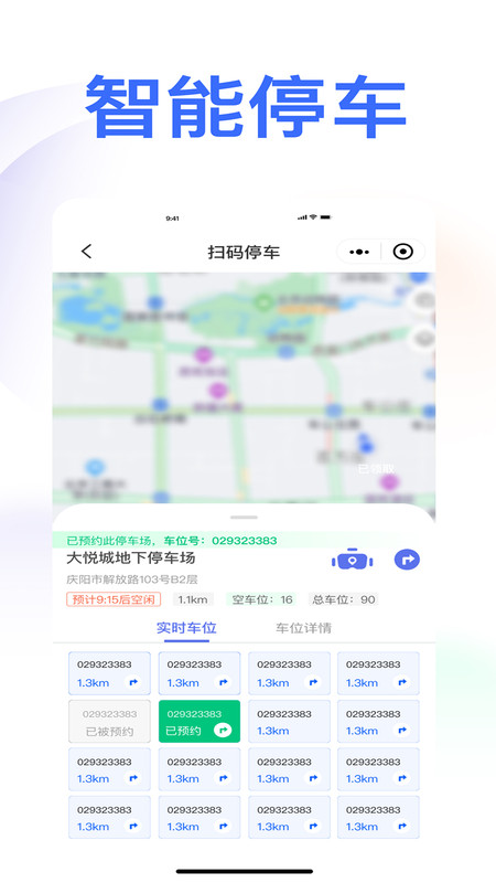 庆e停2024  v1.0.1图2