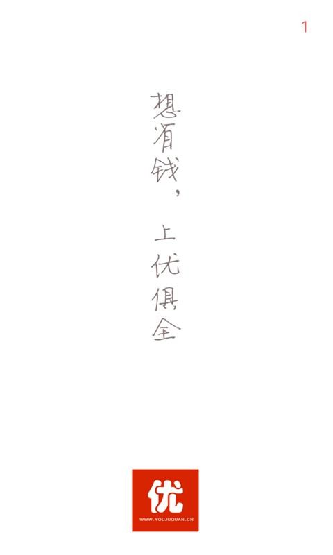 优俱全手机版  v1.0图1