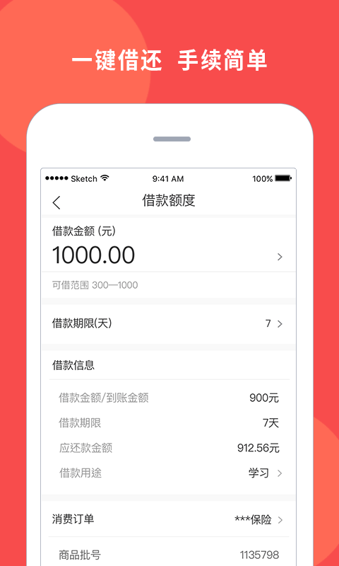 你的一万元app官网  v1.0图4