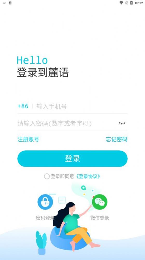 麓语手机版