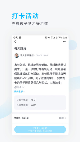 爱学班班家长端