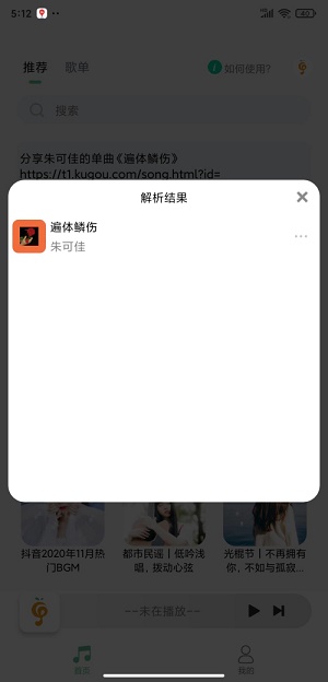 小橘音乐官方下载安装  v1.0图1