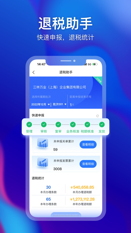 小擎智税  v1.0图2