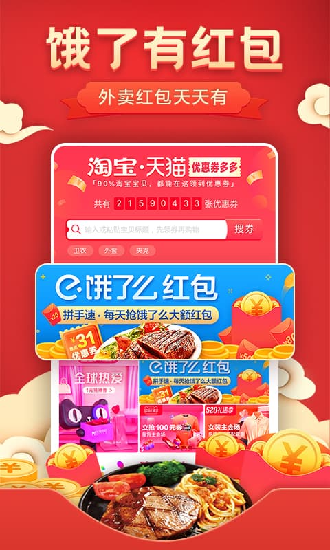 优惠券淘券安卓版  v2.7.7图1
