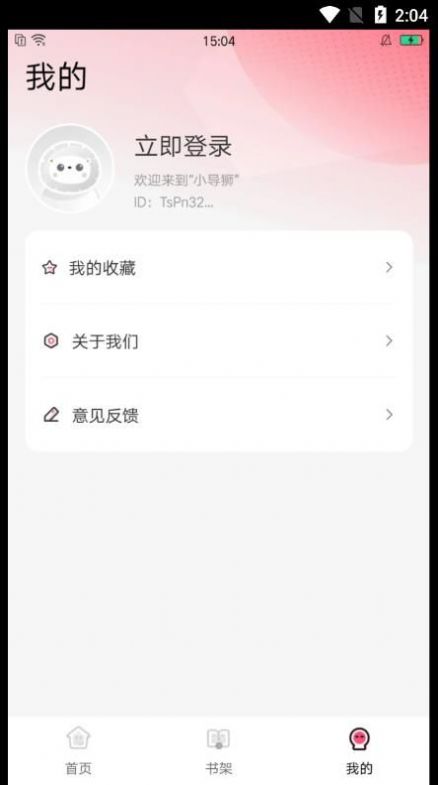 小导狮  v1.0.30图2