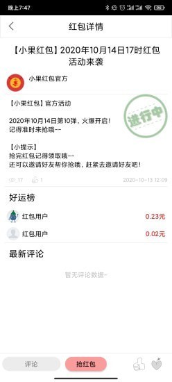 小果红包手机版