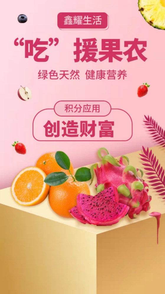 鑫耀生活  v8.0图3