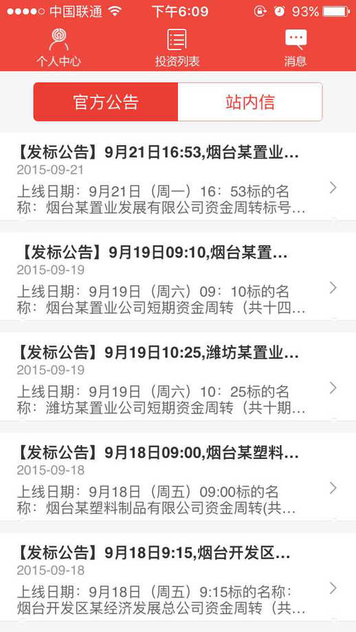 信东创赢最新版  v1.3.5图2