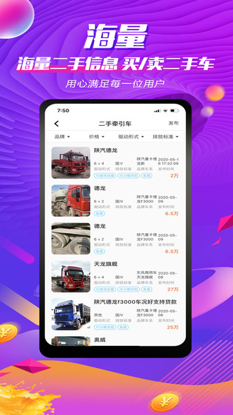 货车之家  v1.2.7图1