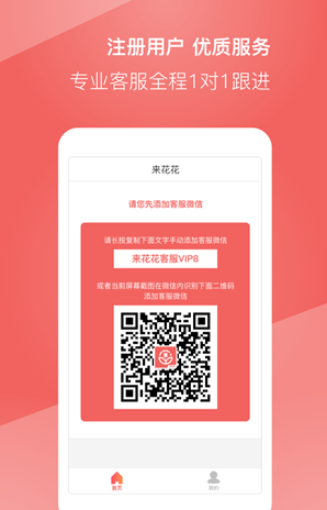 来花花贷款最新版  v2.1图2