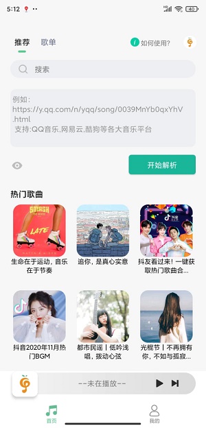 小橘音乐官方下载安装