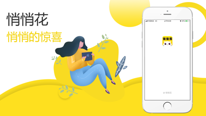 悄悄花贷款app下载