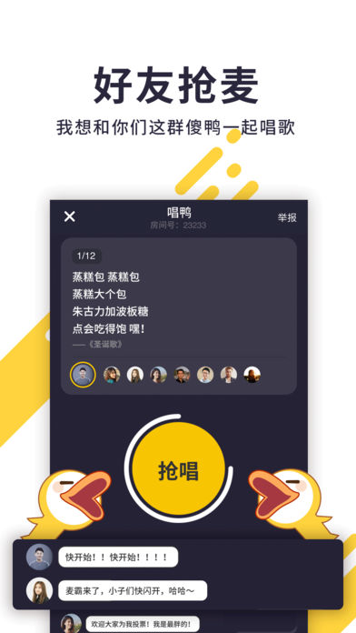 唱鸭2022旧版本  v1.0.0图2