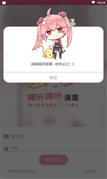 哔咔漫画最新版本下载2023  v2.0.0图1