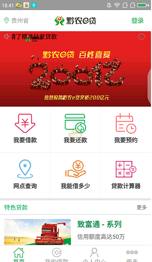 黔农e贷app最新版本下载1.6  v2.1图2