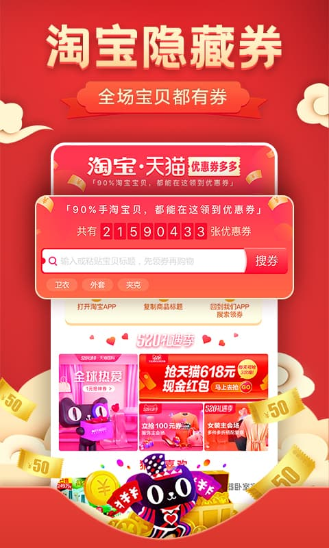 优惠券淘券安卓版  v2.7.7图2
