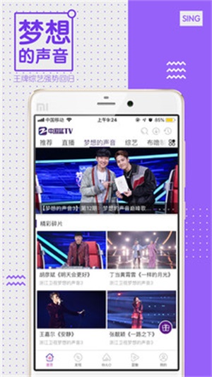 中国蓝tv综艺  v3.2.0图1