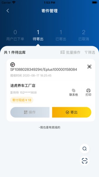 驿收发plus最新版本
