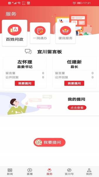 爱宜川手机APP