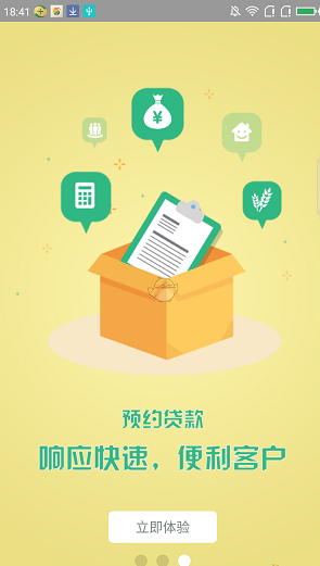 黔农e贷app最新版本下载1.6  v2.1图1