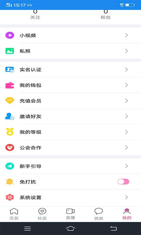 展问通最新版