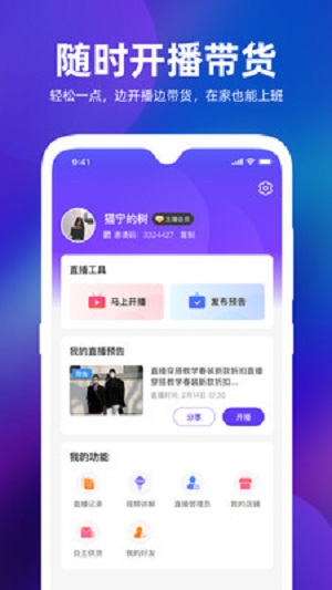 主播精灵2024  v1.2.0图2