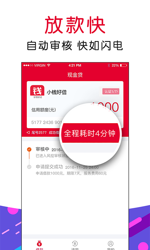 小钱好借下载  v1.2.2图3