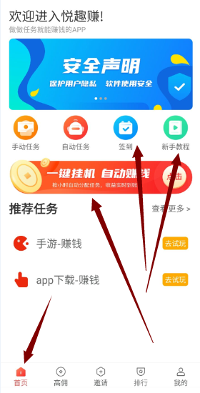 悦趣赚app赚钱版  v3.43.00图1