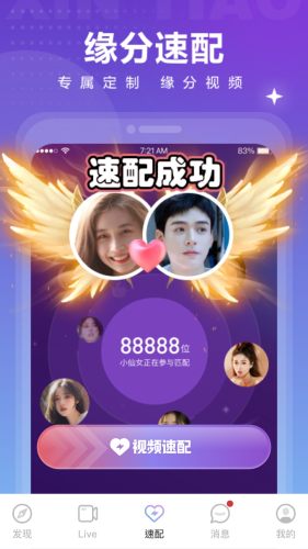 心跳觅友免费版  v3.0.2图1