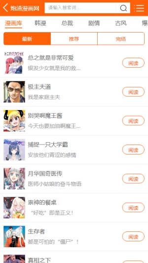 炮渣漫画网免费版
