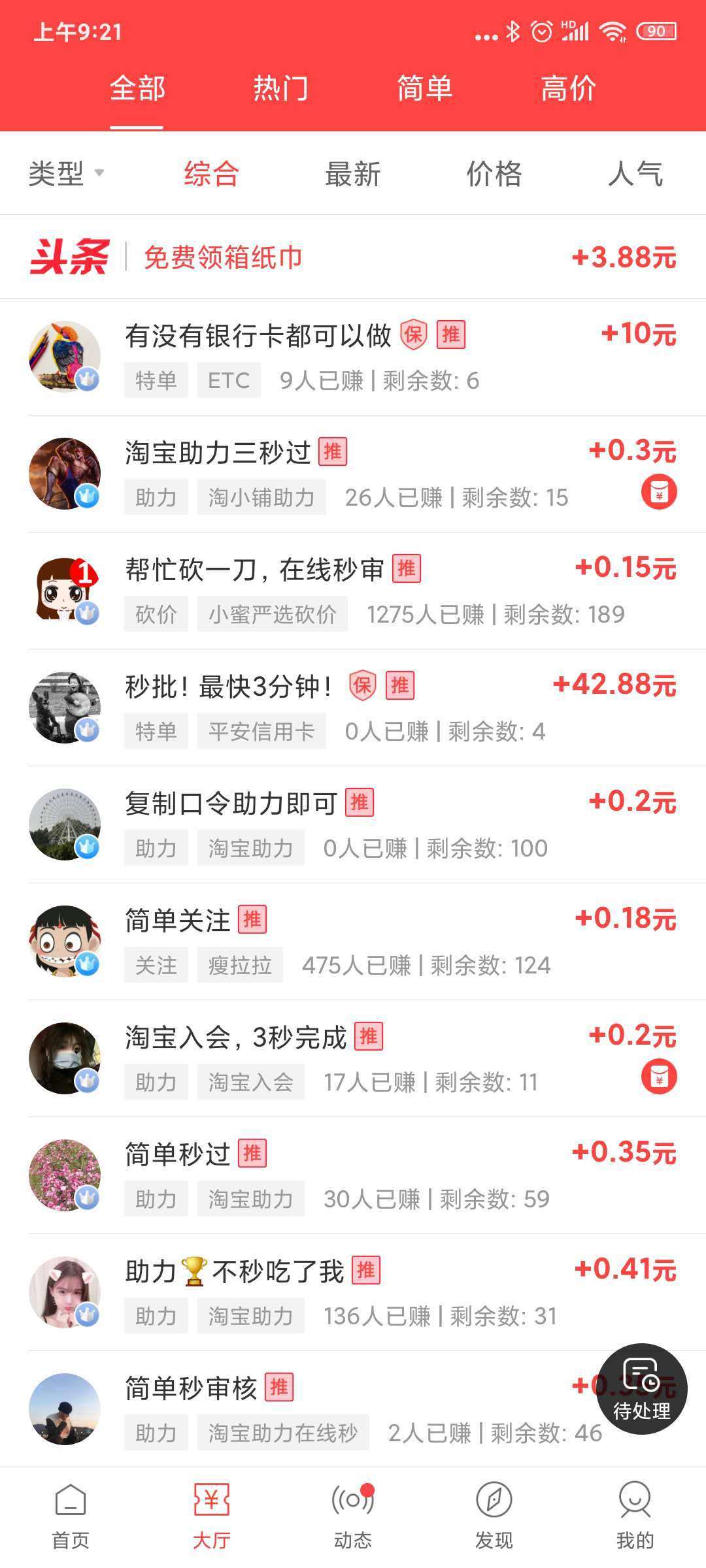赚钱了极速版下载