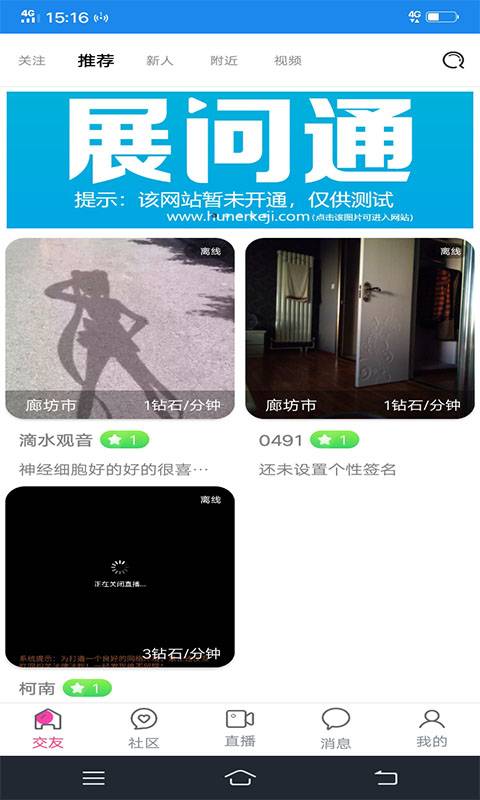 展问通最新版  v2.1图1