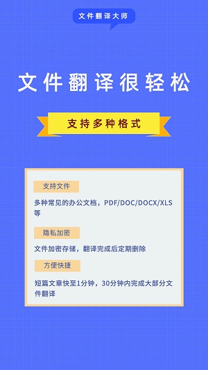 文件翻译大师最新版