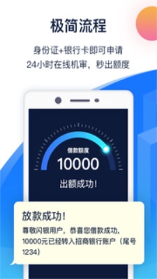 闪豆贷款安卓版  v2.0图3