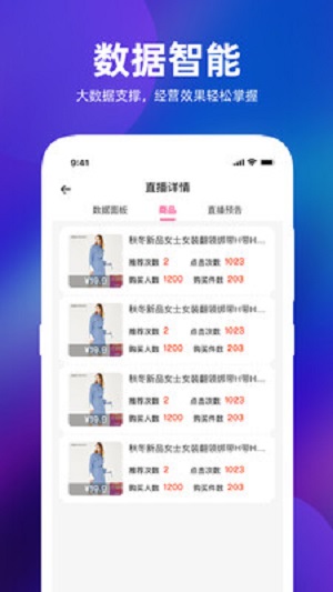 主播精灵2024  v1.2.0图3