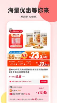 真省优惠券最新版