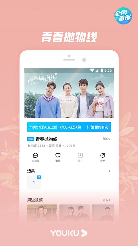 优酷经典版最新版  v8.3.0图1