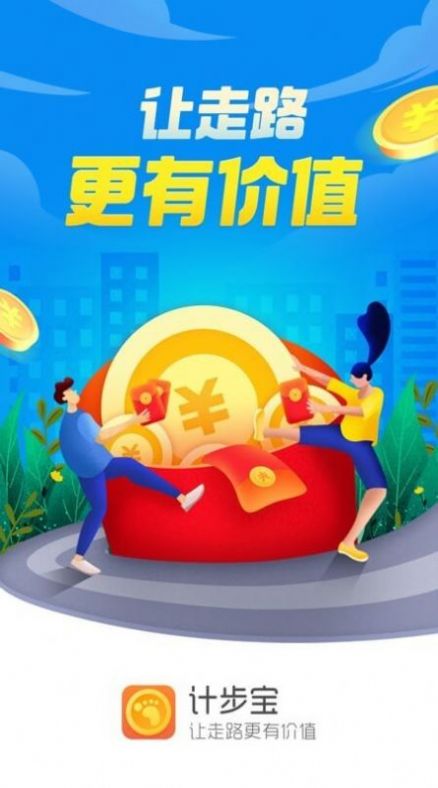 走路计步宝赚钱下载
