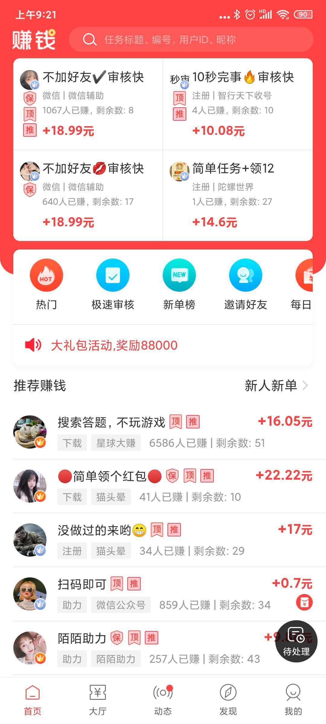 赚钱了极速版下载  v3.42.03图1