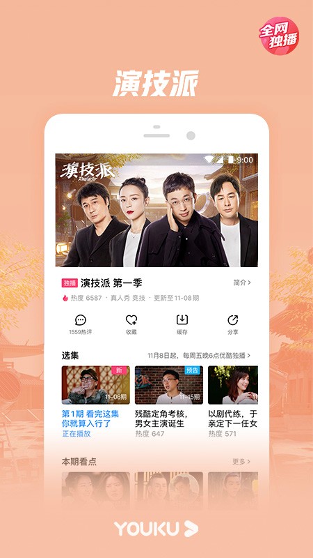 优酷经典版最新版