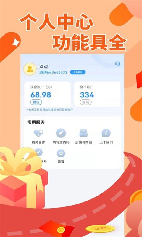 赚点呗app  v1.0.01图1
