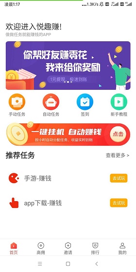 悦趣赚app赚钱版  v3.43.00图3
