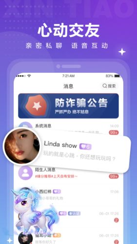 心跳觅友免费版